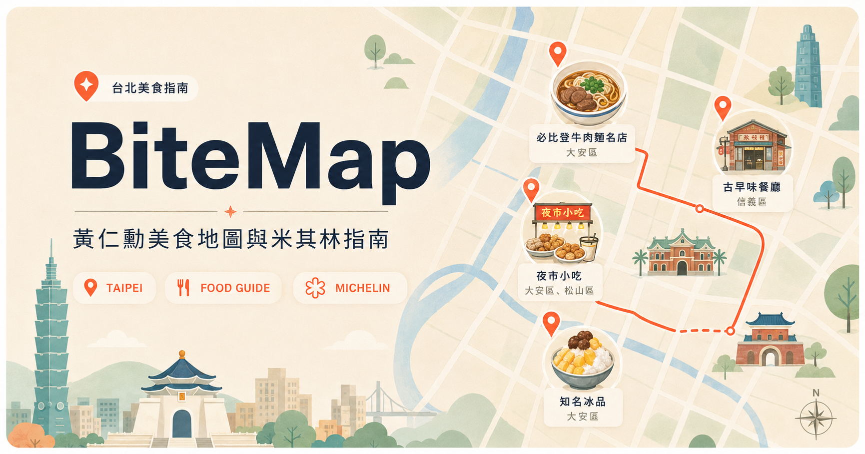BiteMap 台北美食探索地圖介面圖，展示 Jensen 黃仁勳愛店與米其林推薦餐廳，由 SPP Foundry 製作