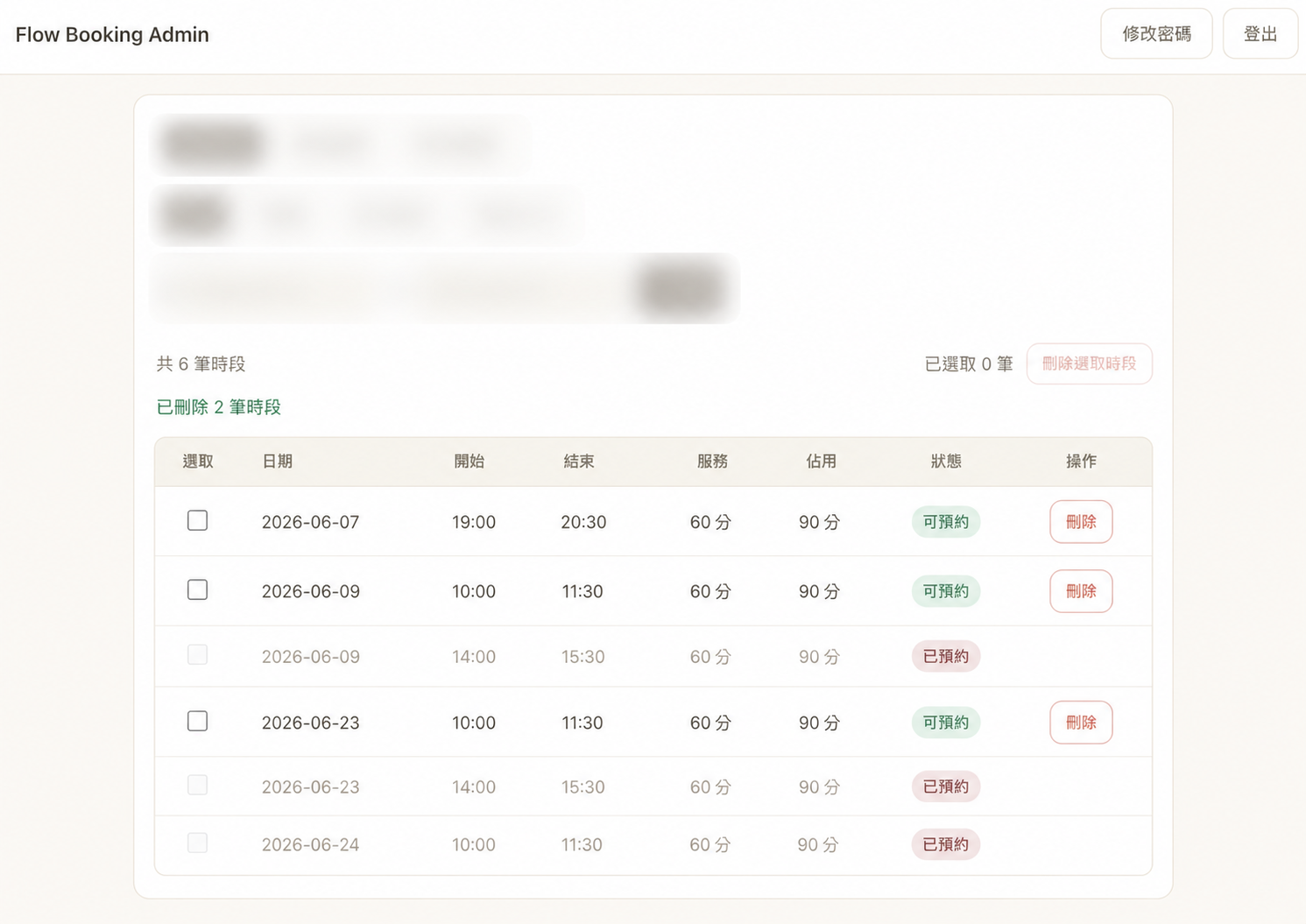 Flow Booking Admin 桌機版時段管理列表畫面