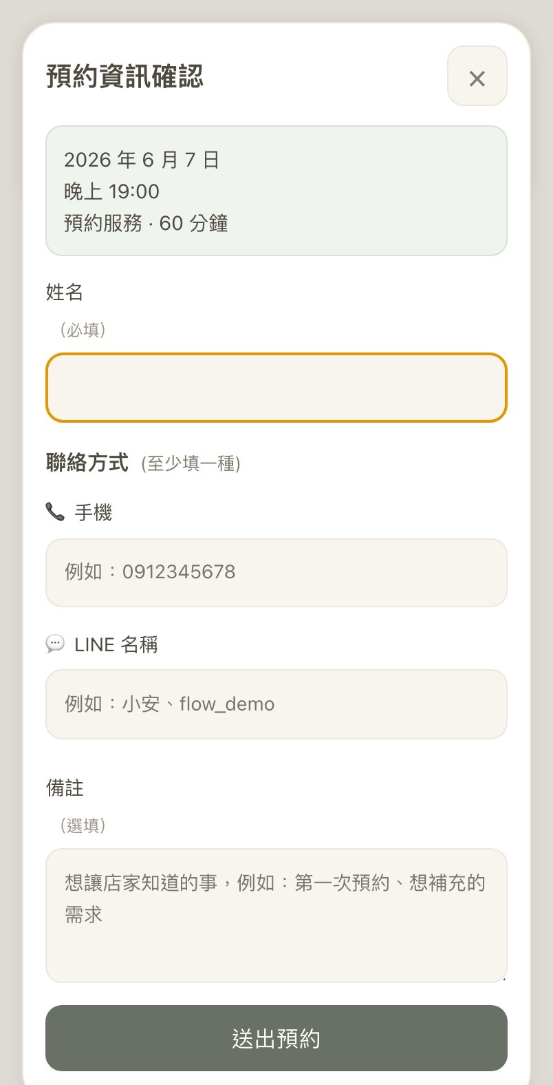 Flow Booking 前台手機版預約表單畫面
